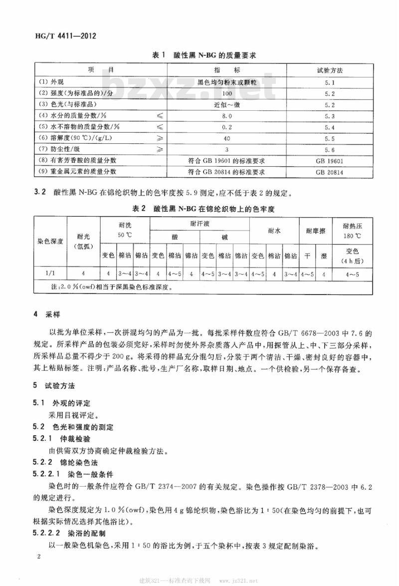 HG/T 4411-2012 酸性黑 N-BG(C. I. 酸性黑 234)