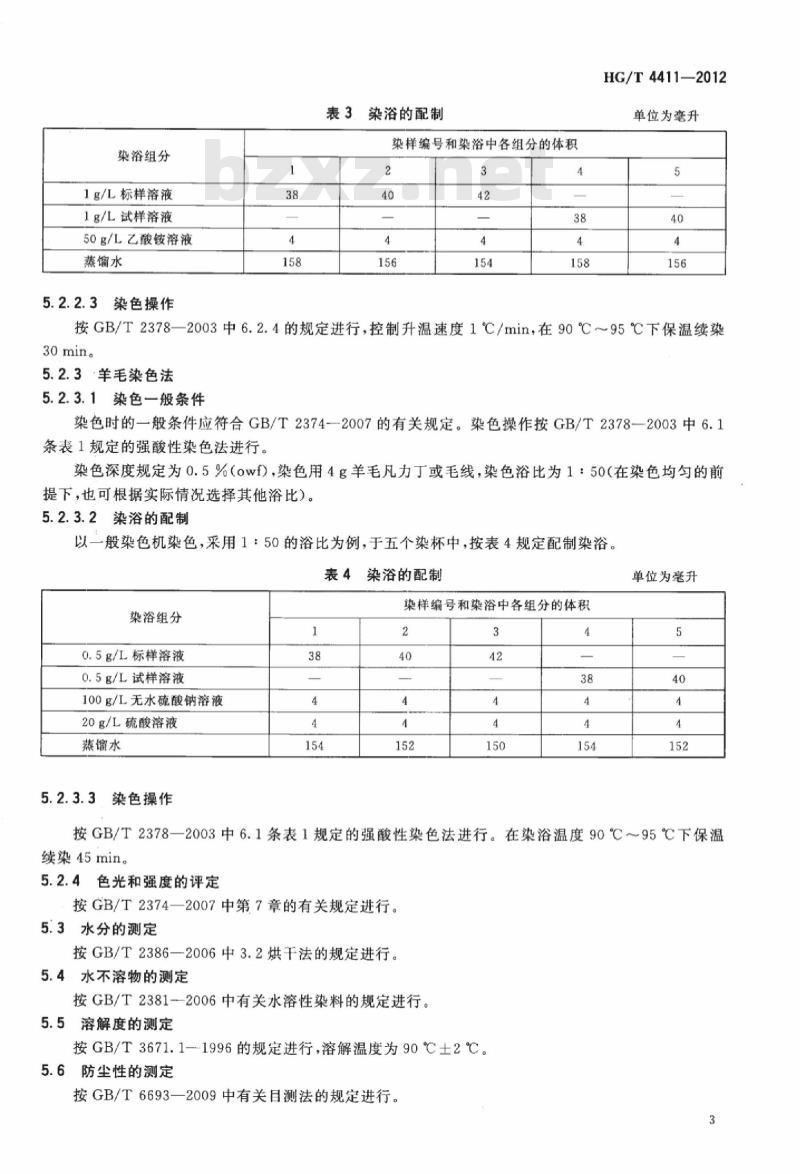 HG/T 4411-2012 酸性黑 N-BG(C. I. 酸性黑 234)