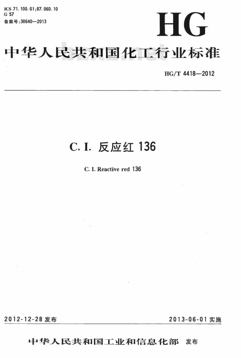HG/T 4418-2012 C. I. 反应红 136