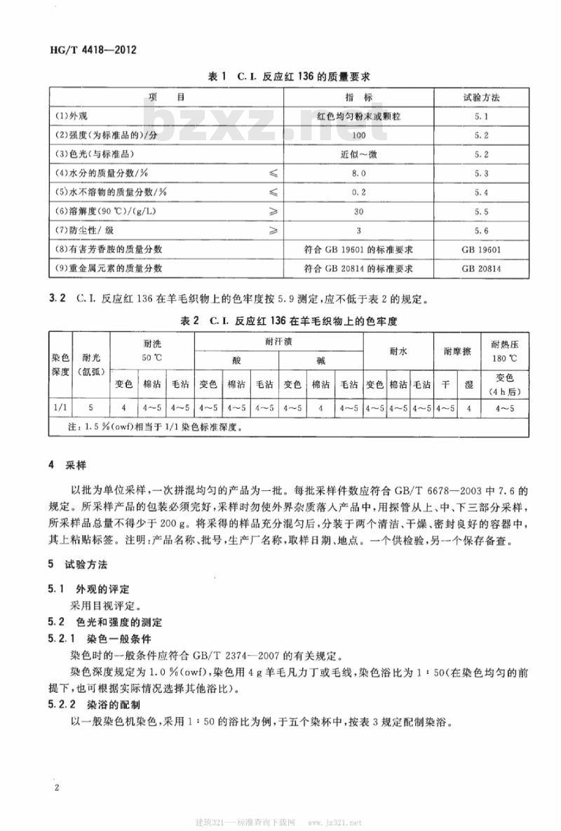 HG/T 4418-2012 C. I. 反应红 136