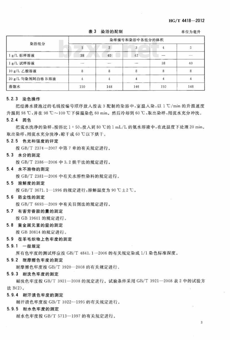 HG/T 4418-2012 C. I. 反应红 136