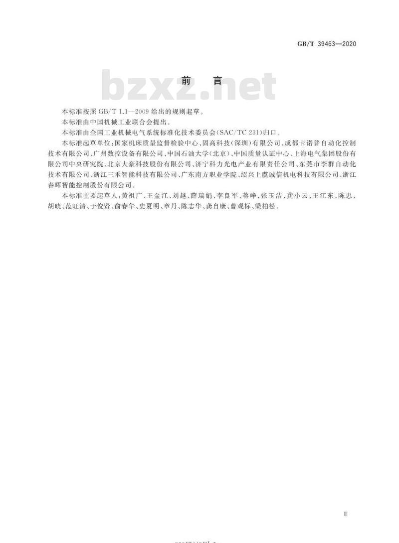 GB/T 39463-2020 工业机器人电气设备及系统通用技术条件