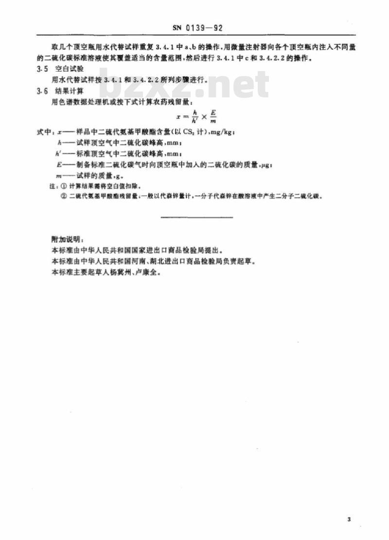 SN 0139-92 出口粮谷中二硫代氨基甲酸酯残留量检验方法