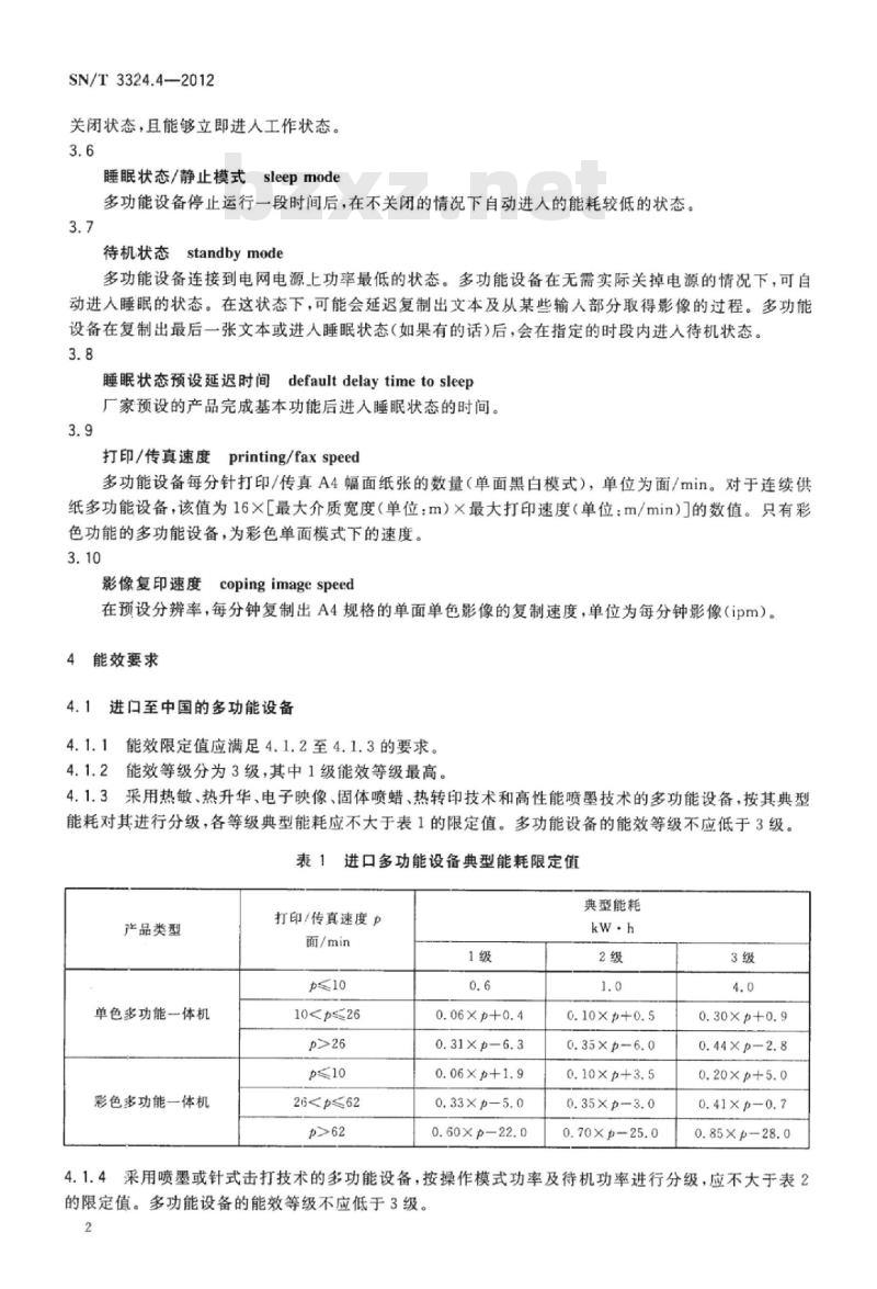 SN/T 3324.4-2012 进出口信息技术设备检验技术要求第4部分:多功能设备的能效