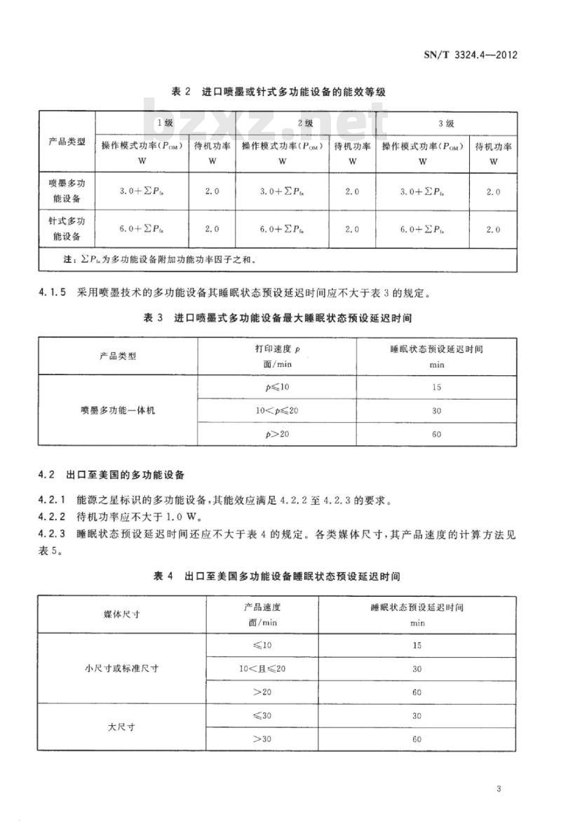 SN/T 3324.4-2012 进出口信息技术设备检验技术要求第4部分:多功能设备的能效
