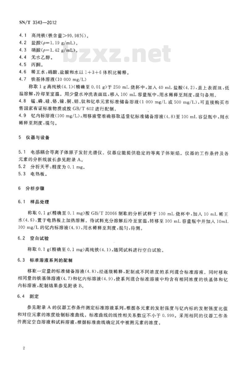 SN/T 3343-2012 不锈钢中锰、磷、硅、铬、镍、铜、钼和钛含量的测定电感耦合等离子体原子发射光谱法