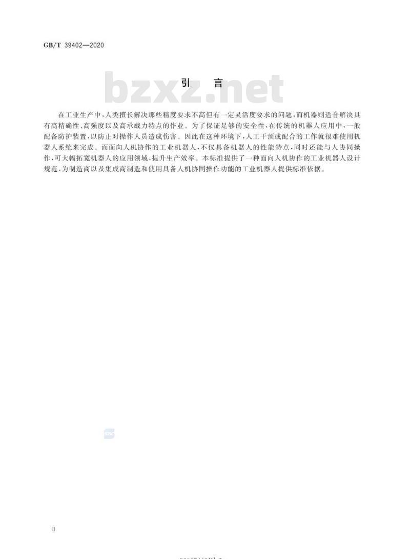 GB/T 39402-2020 面向人机协作的工业机器人设计规范