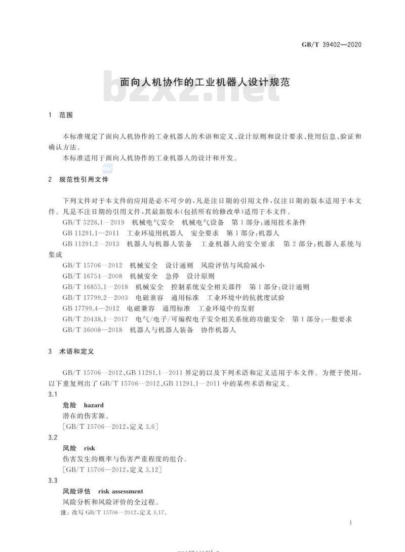 GB/T 39402-2020 面向人机协作的工业机器人设计规范