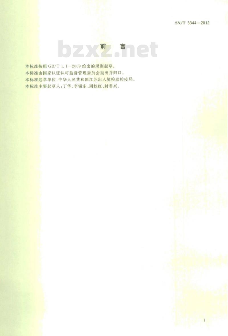 SN/T 3344-2012 粗甘油中游离甘油的测定气相色谱法