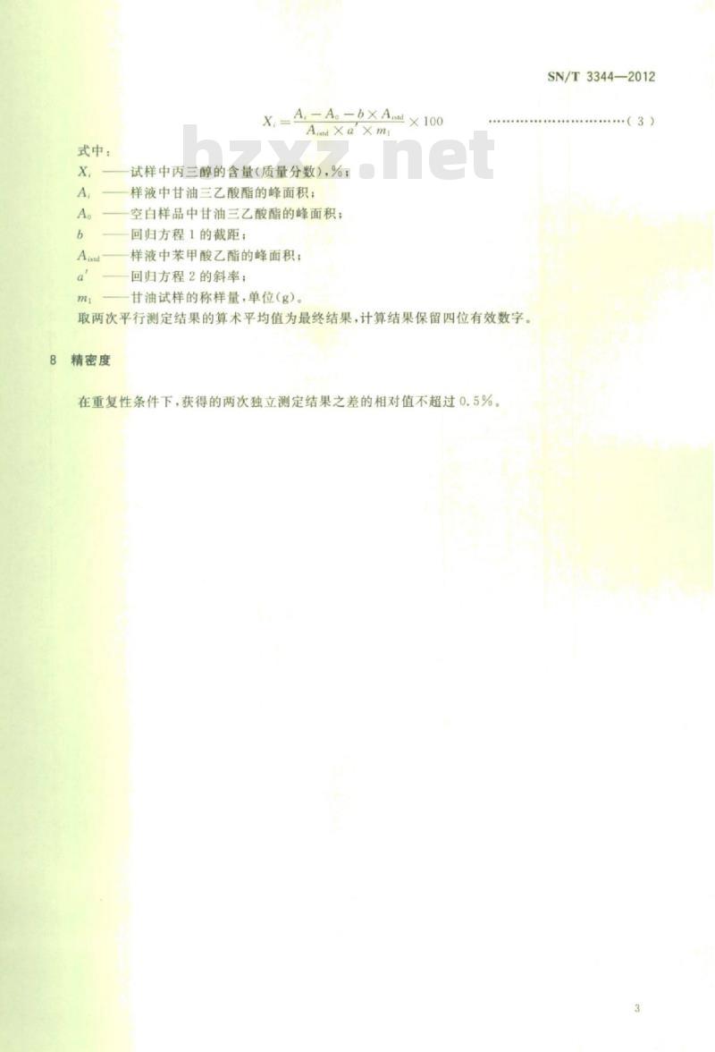 SN/T 3344-2012 粗甘油中游离甘油的测定气相色谱法