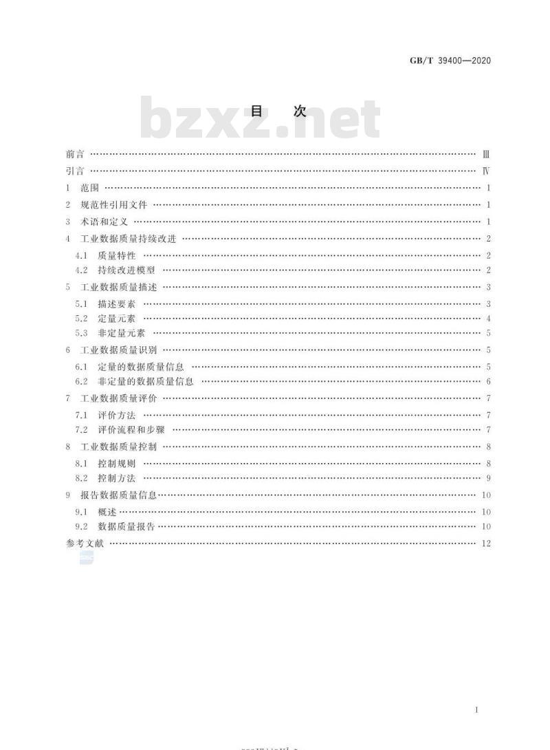 GB/T 39400-2020 工业数据质量 通用技术规范