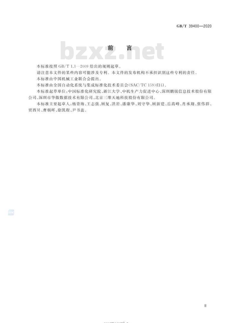 GB/T 39400-2020 工业数据质量 通用技术规范