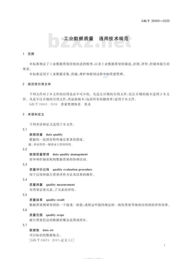 GB/T 39400-2020 工业数据质量 通用技术规范