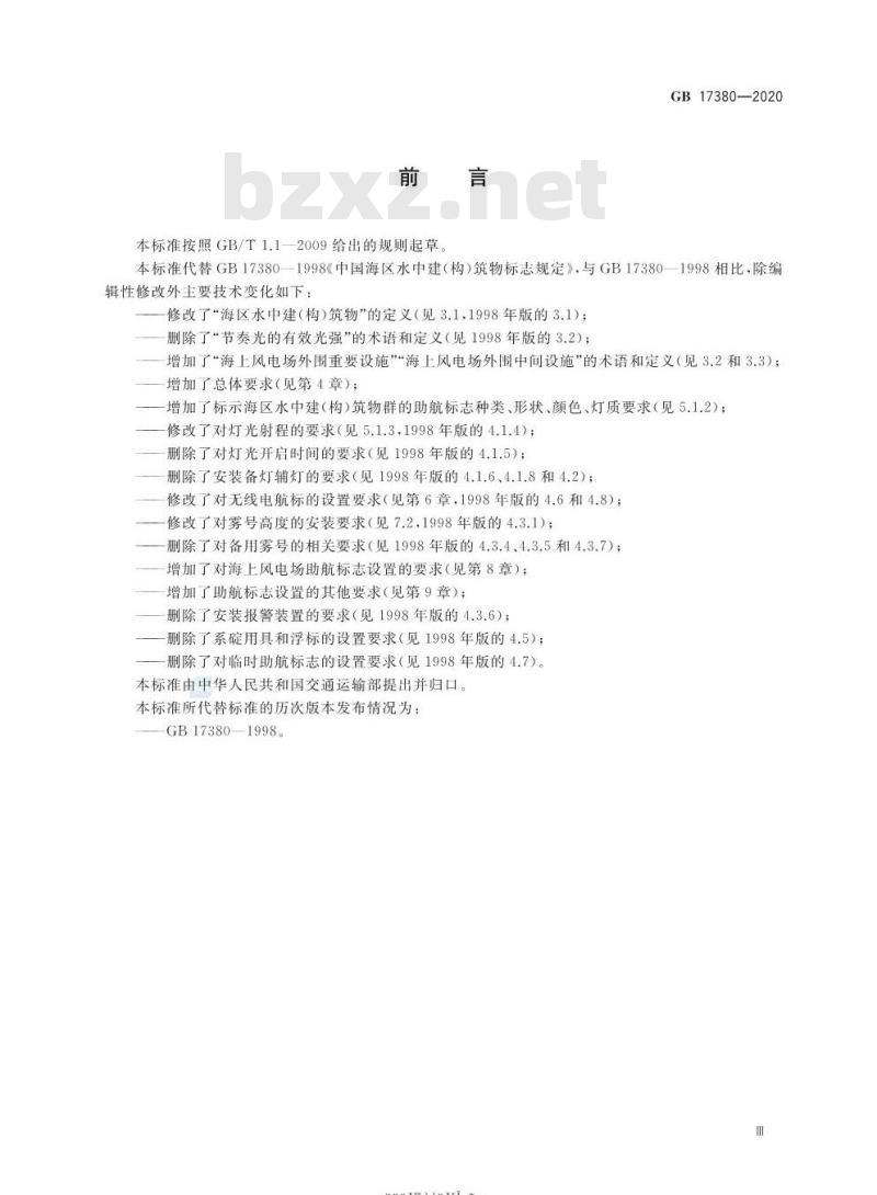 GB 17380-2020 中国海区水中建(构)筑物助航标志规定