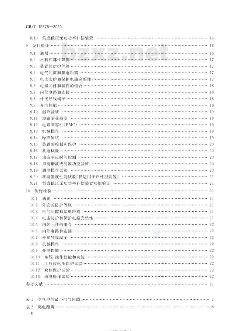 GB/T 15576-2020 低压成套无功功率补偿装置