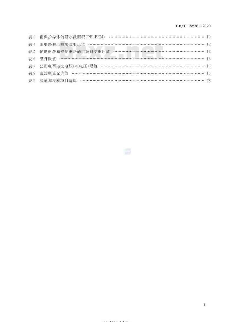 GB/T 15576-2020 低压成套无功功率补偿装置