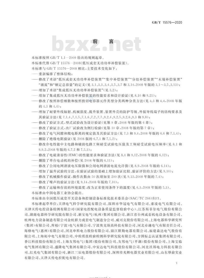 GB/T 15576-2020 低压成套无功功率补偿装置