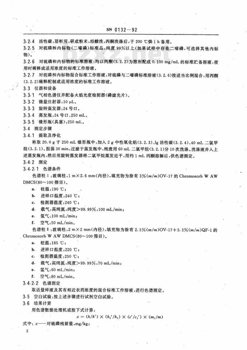 SN 0132-92 出口粮谷中对硫磷残留量检验方法