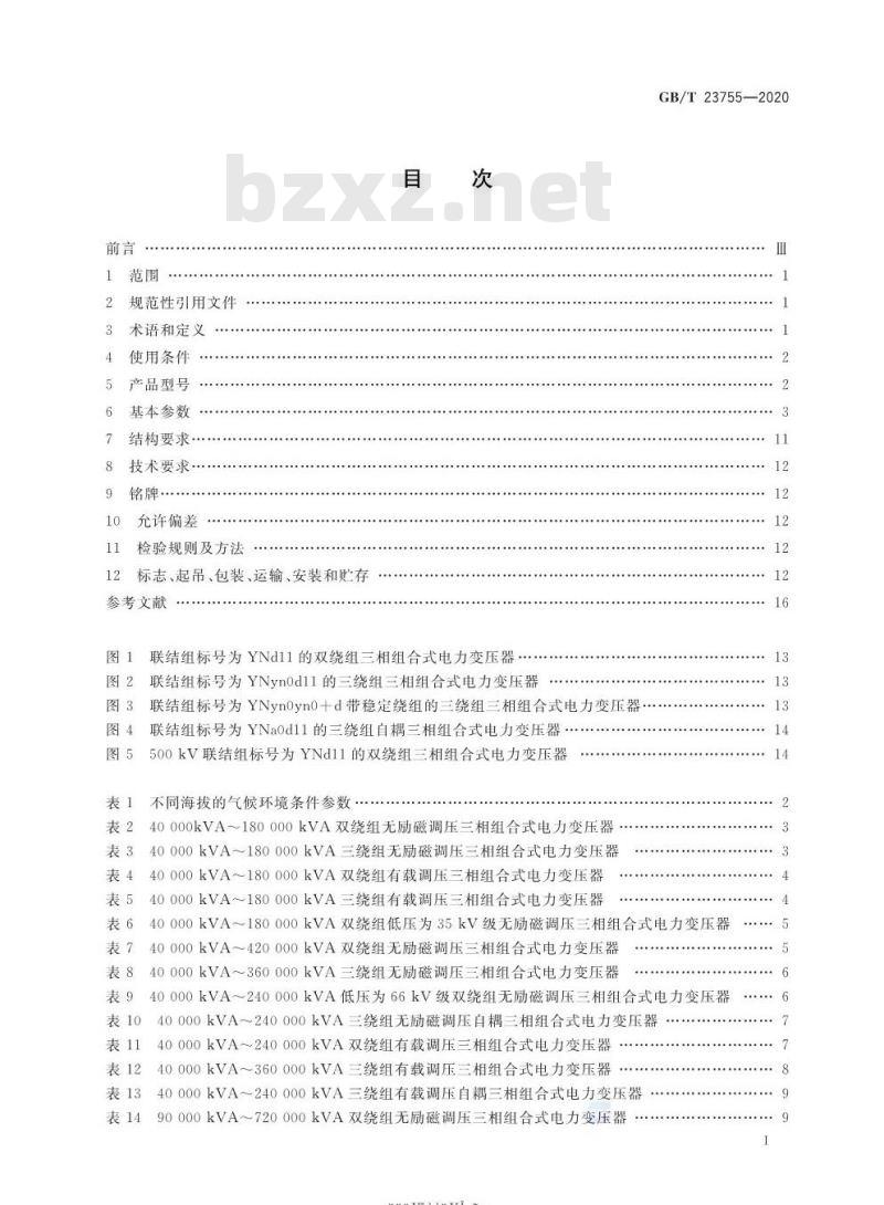 GB/T 23755-2020 三相组合式电力变压器