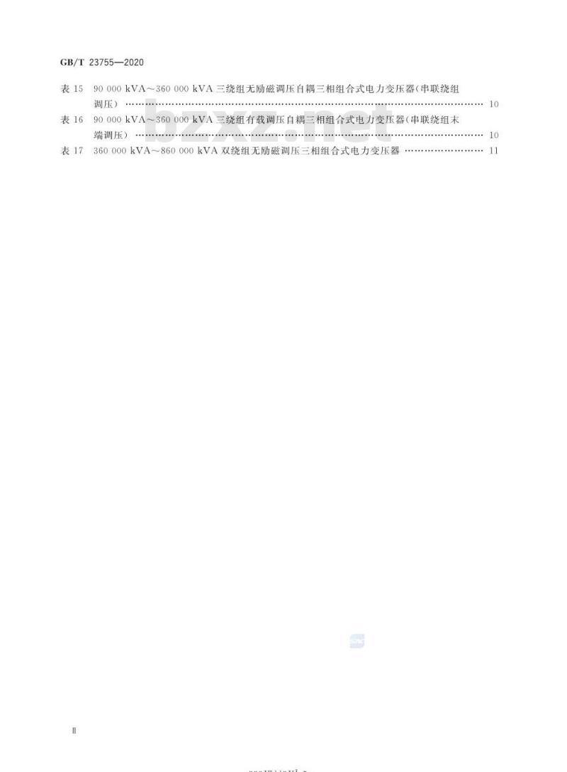 GB/T 23755-2020 三相组合式电力变压器