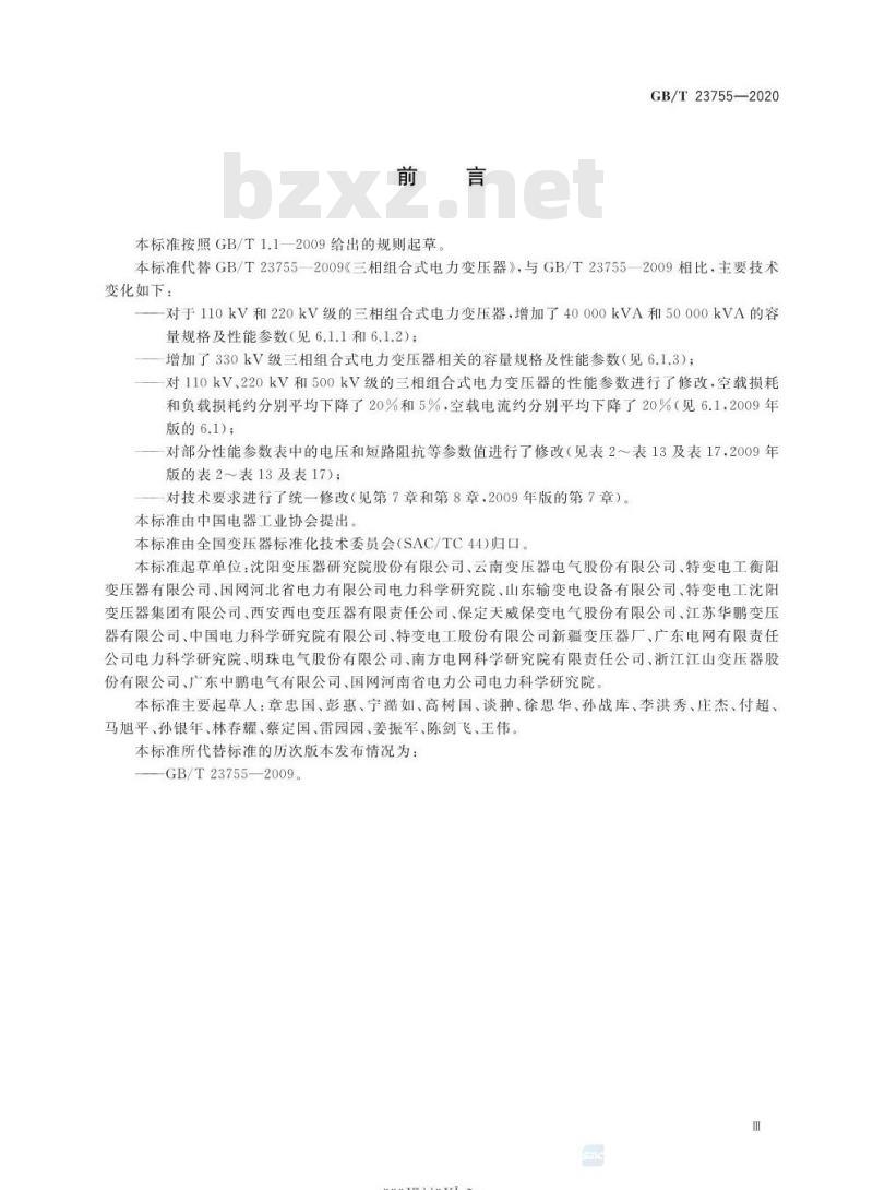 GB/T 23755-2020 三相组合式电力变压器