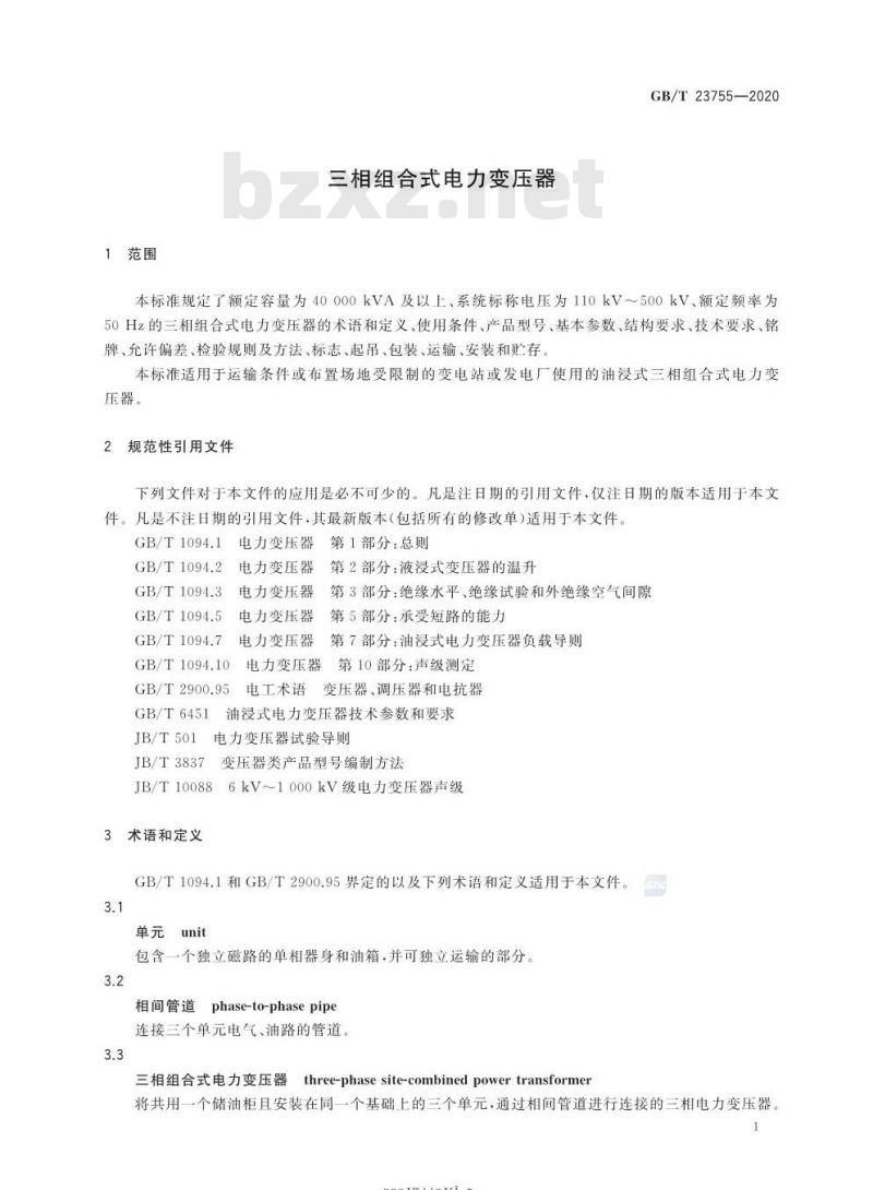 GB/T 23755-2020 三相组合式电力变压器