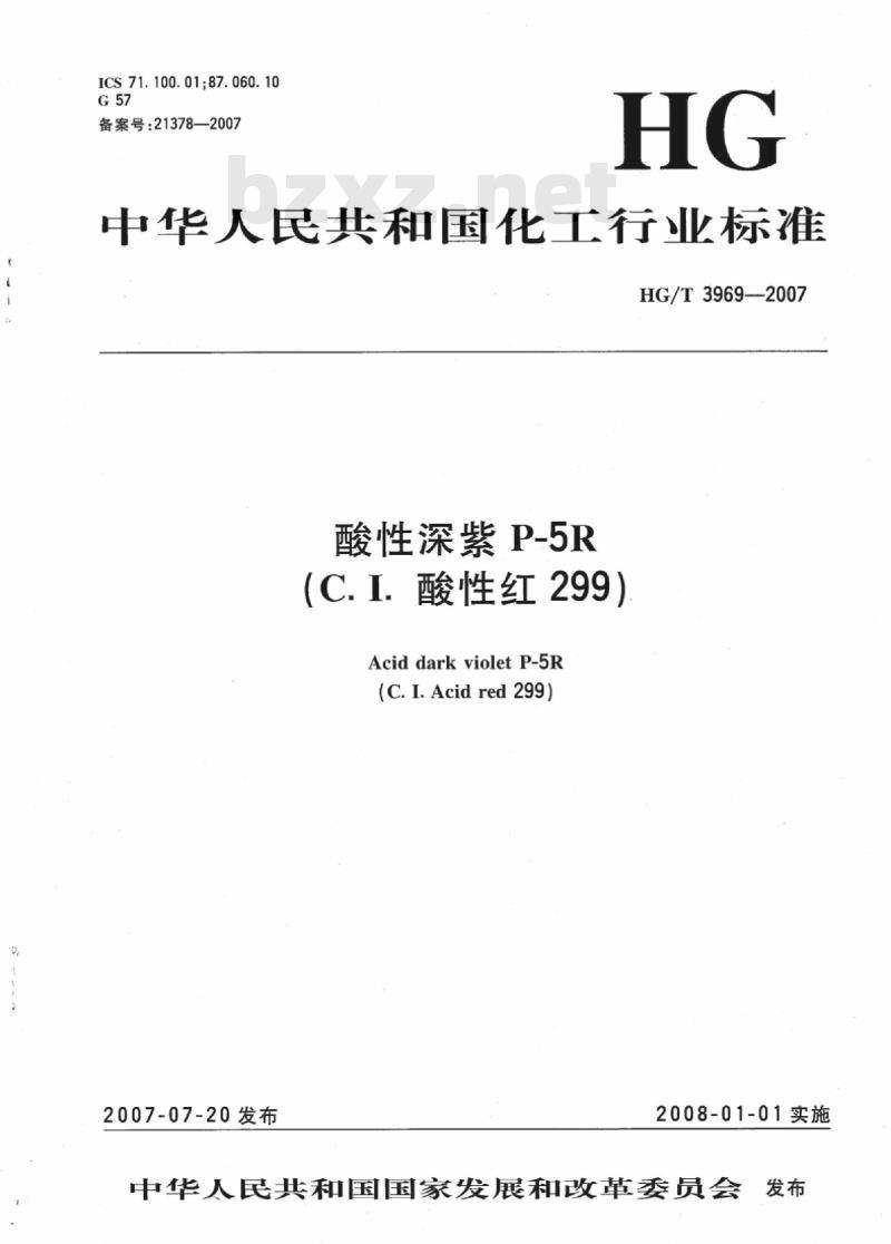 HG/T 3969-2007 酸性深紫 P-5R(C. I. 酸性红 299 )