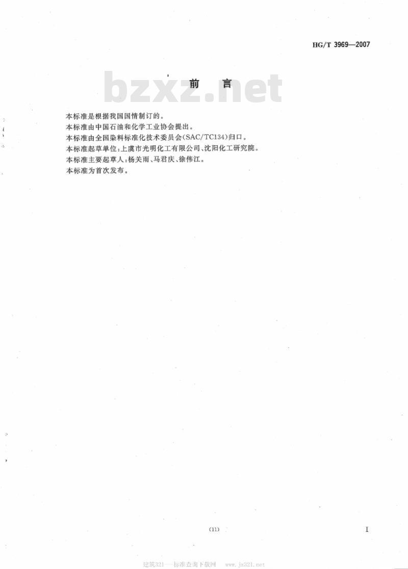 HG/T 3969-2007 酸性深紫 P-5R(C. I. 酸性红 299 )