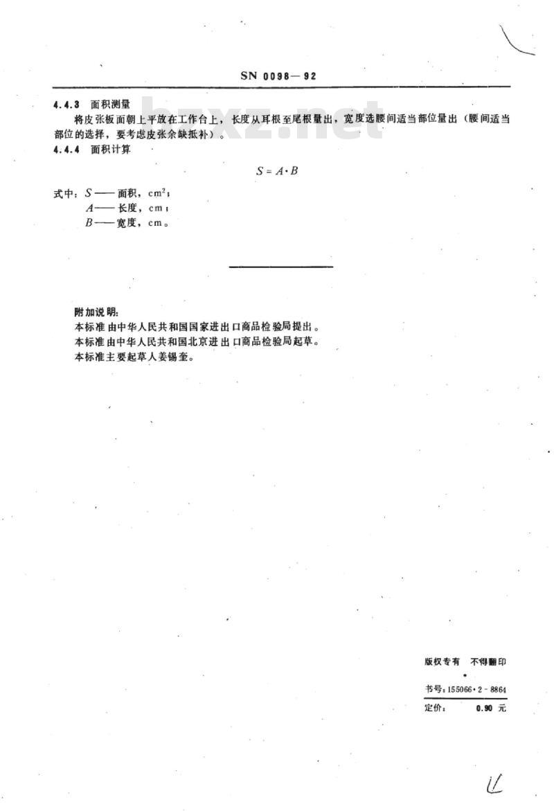 SN 0098-92 出口生狸子皮检验方法