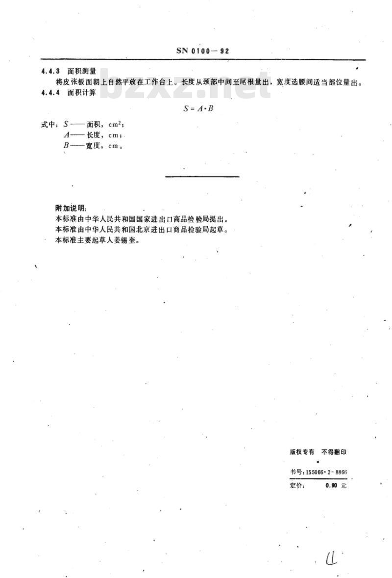SN 0100-92 出口生家猫皮检验方法