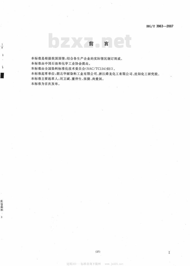 HG/T 3963-2007 反应深蓝 M-2G(C. I. 反应蓝 222)