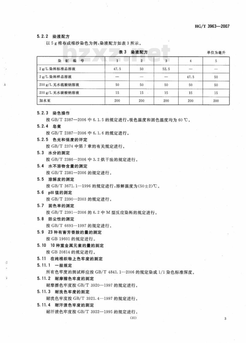 HG/T 3963-2007 反应深蓝 M-2G(C. I. 反应蓝 222)