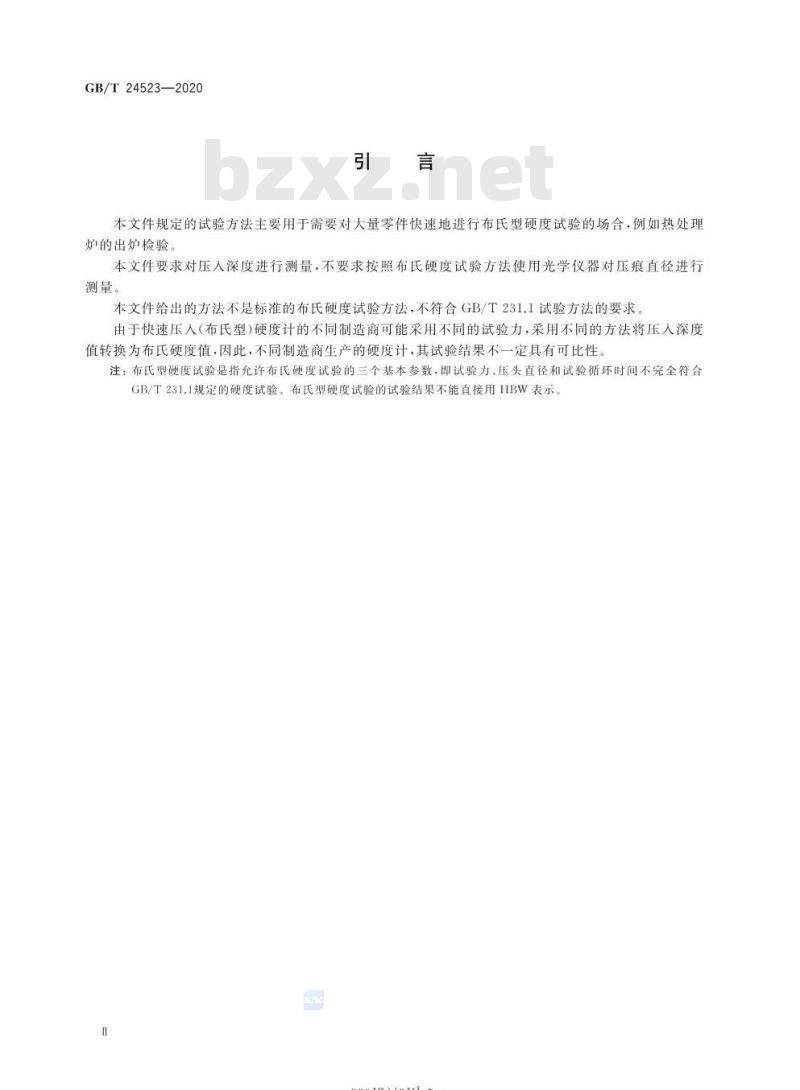 GB/T 24523-2020 金属材料 快速压入(布氏型)硬度试验方法