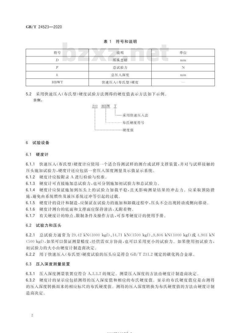 GB/T 24523-2020 金属材料 快速压入(布氏型)硬度试验方法