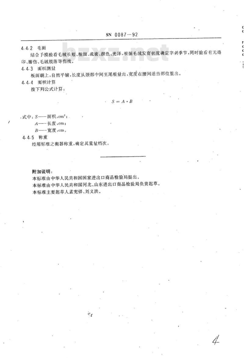 SN 0087-92 出口马皮、骡皮检验方法