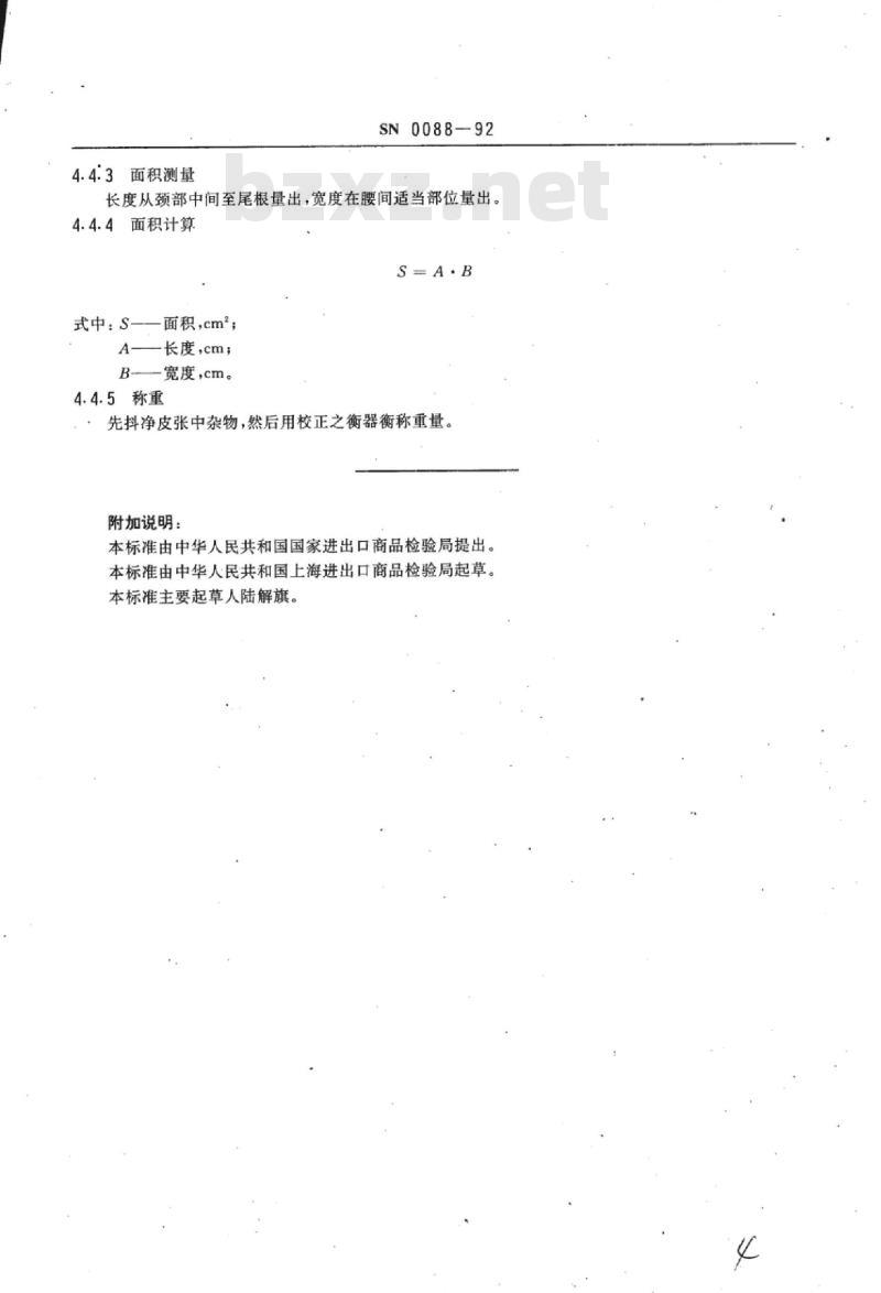 SN 0088-92 出口生麂皮检验方法