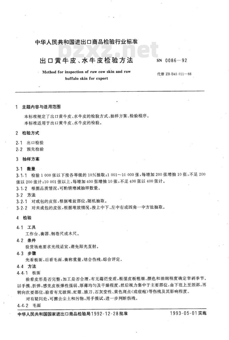 SN 0086-92 出口黄牛皮、水牛皮检验方法