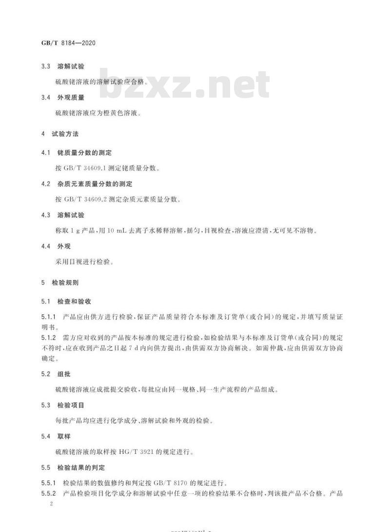 GB/T 8184-2020 硫酸铑