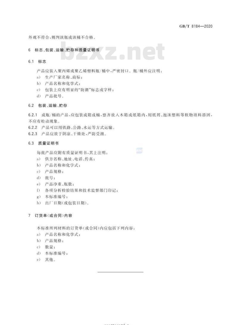 GB/T 8184-2020 硫酸铑