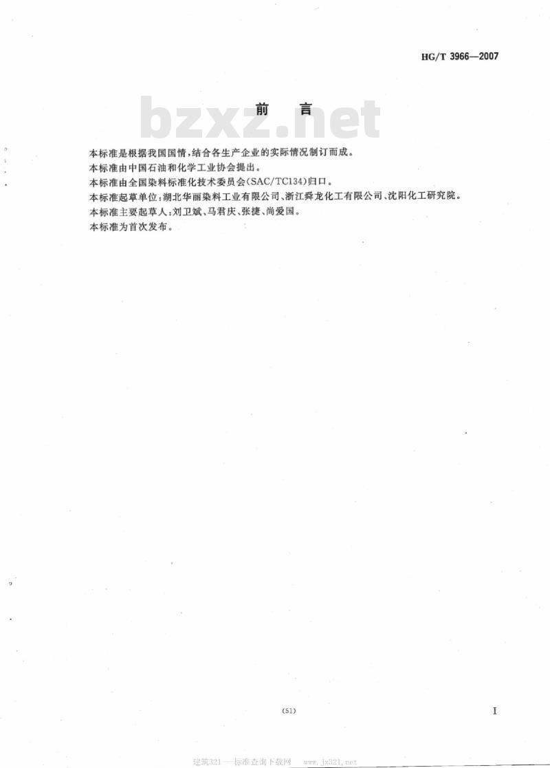 HG/T 3966-2007 反应艳黄 M-3G
