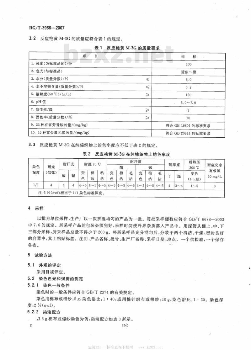 HG/T 3966-2007 反应艳黄 M-3G