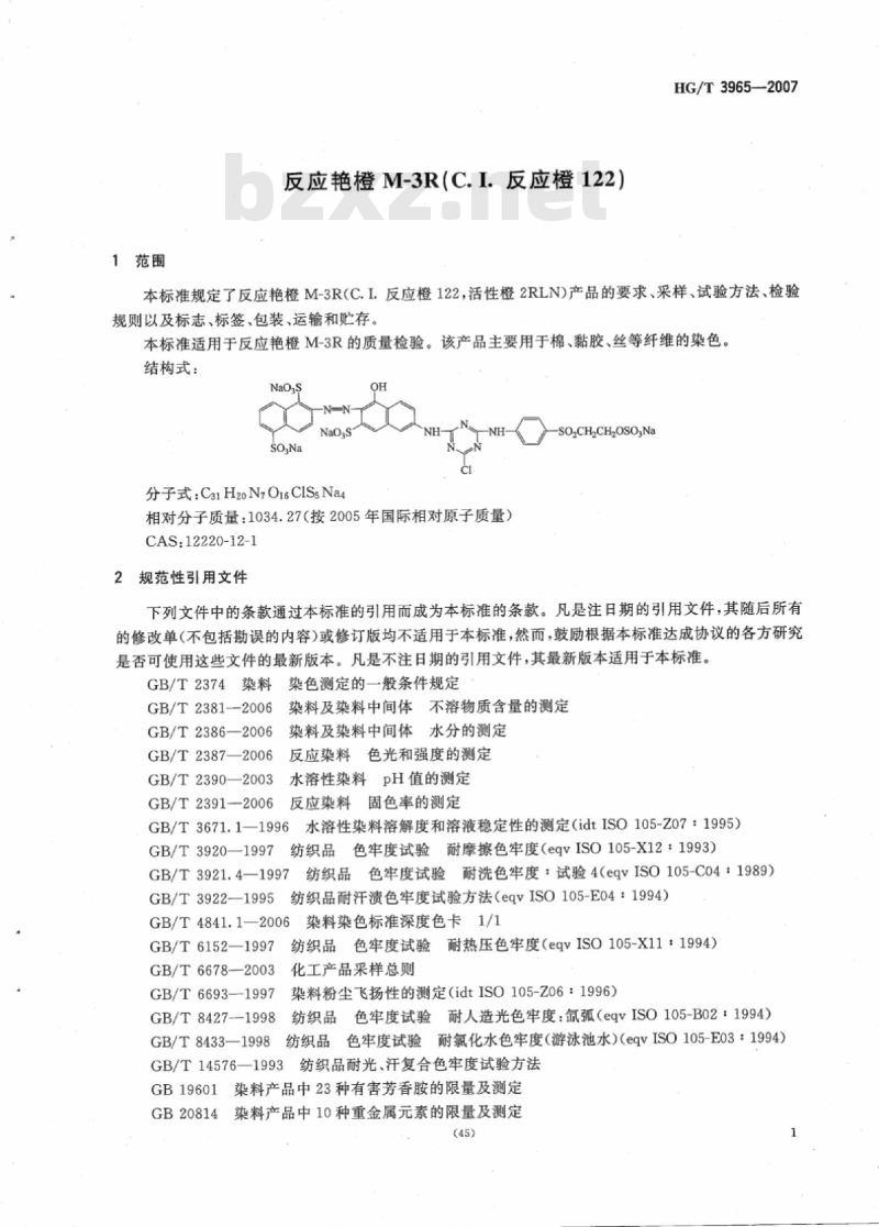 HG/T 3965-2007 反应艳橙 M-3R(C.I. 反应橙 122)