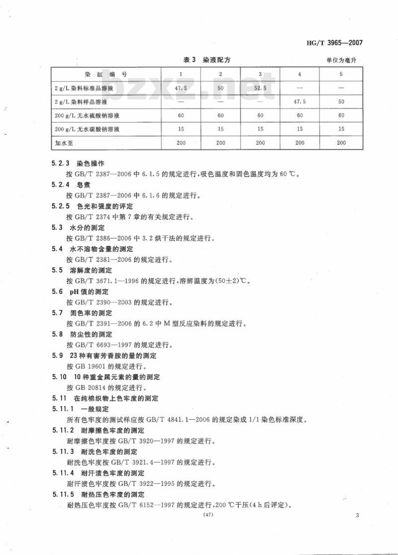 HG/T 3965-2007 反应艳橙 M-3R(C.I. 反应橙 122)