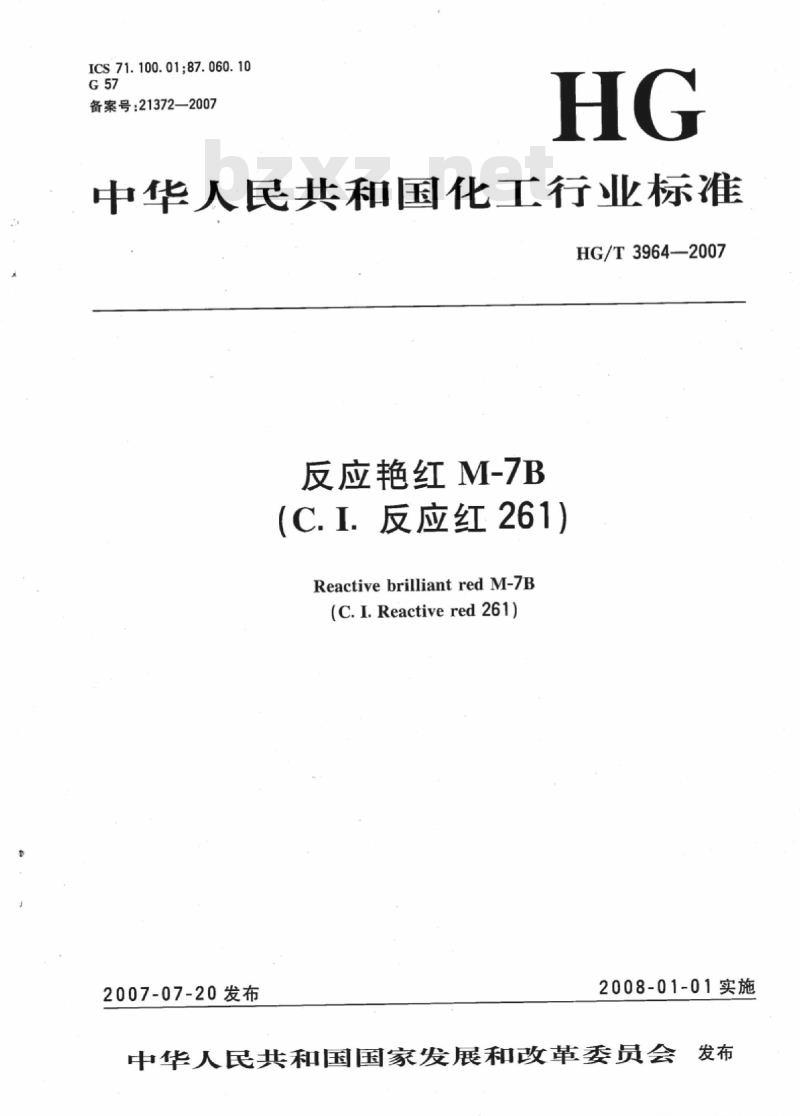 HG/T 3964-2007 反应艳红 M-7B(C.I. 反应红 261)