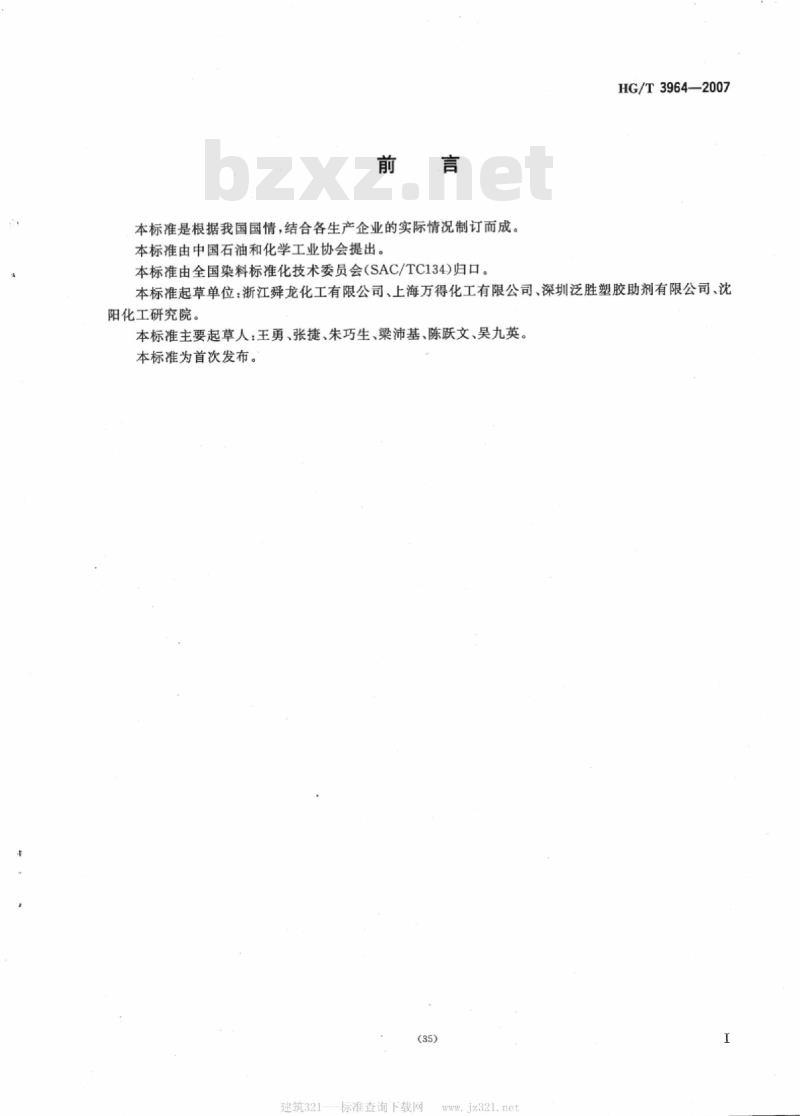 HG/T 3964-2007 反应艳红 M-7B(C.I. 反应红 261)