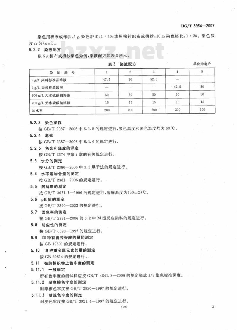 HG/T 3964-2007 反应艳红 M-7B(C.I. 反应红 261)