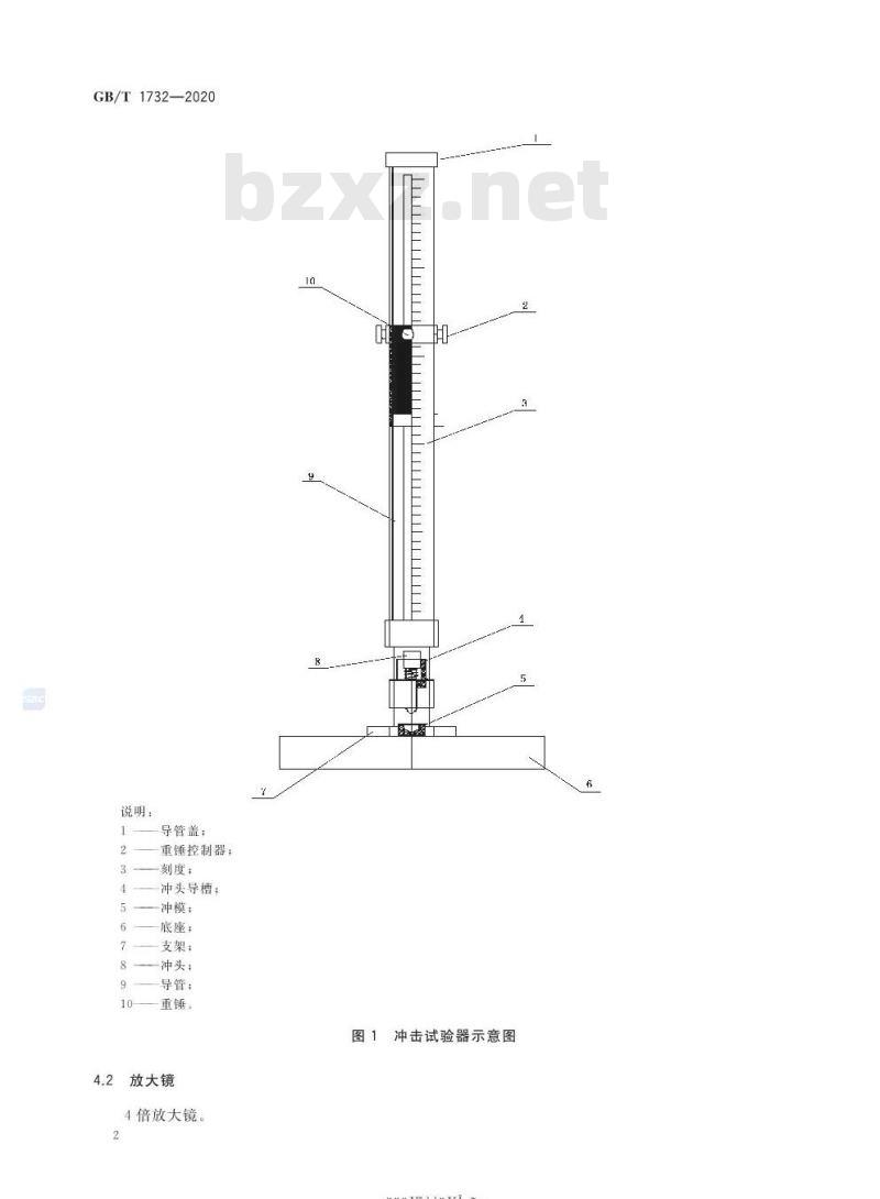 GB/T 1732-2020 漆膜耐冲击测定法