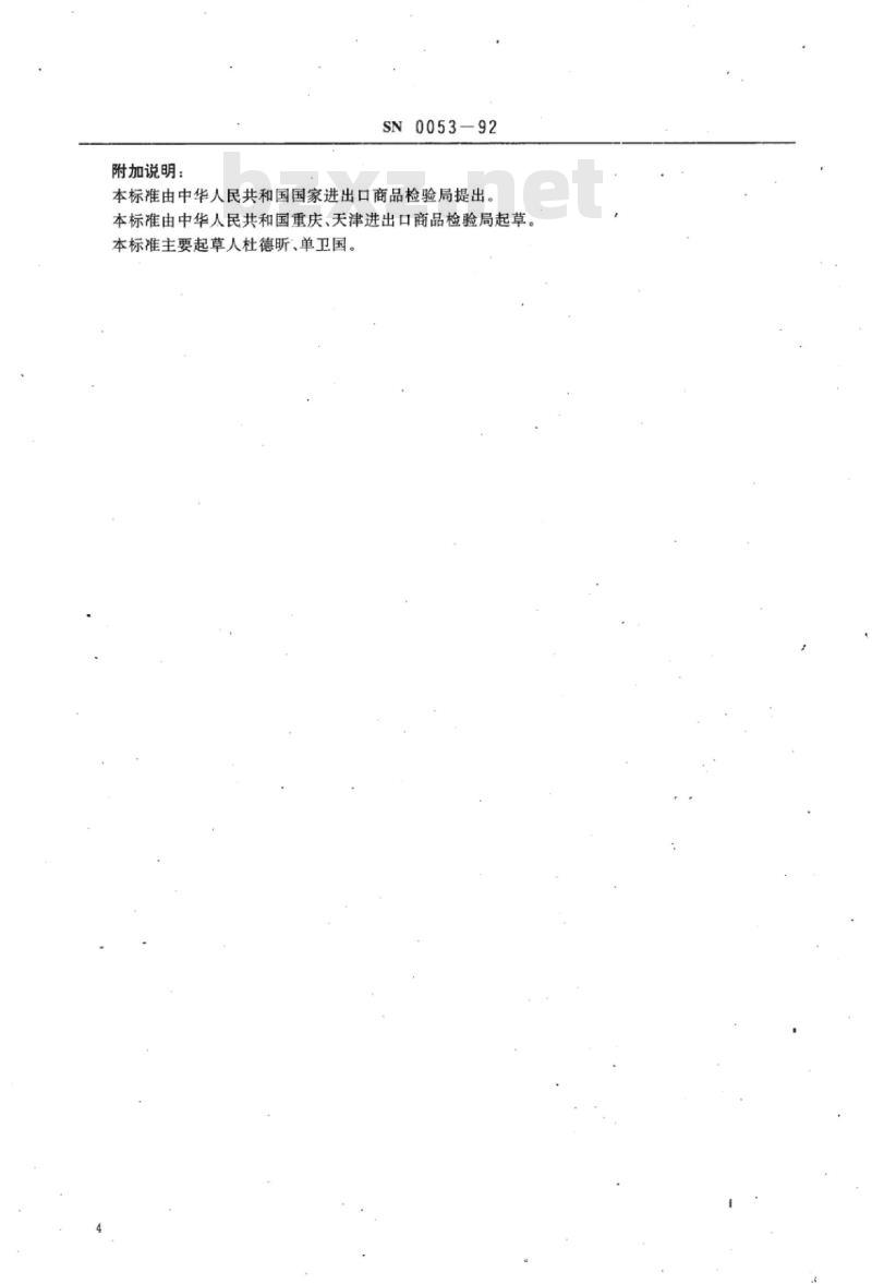 SN 0053-92 出口皮鞋检验规程