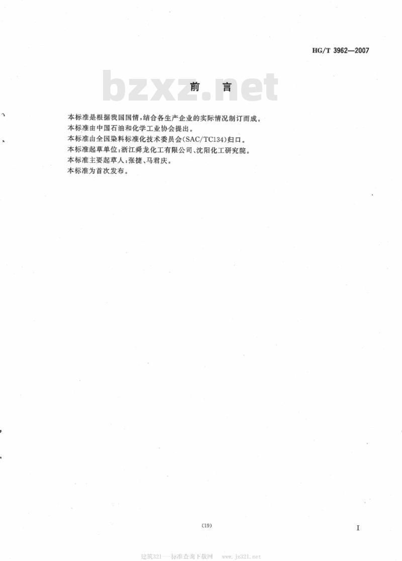 HG/T 3962-2007 反应红 M-5B