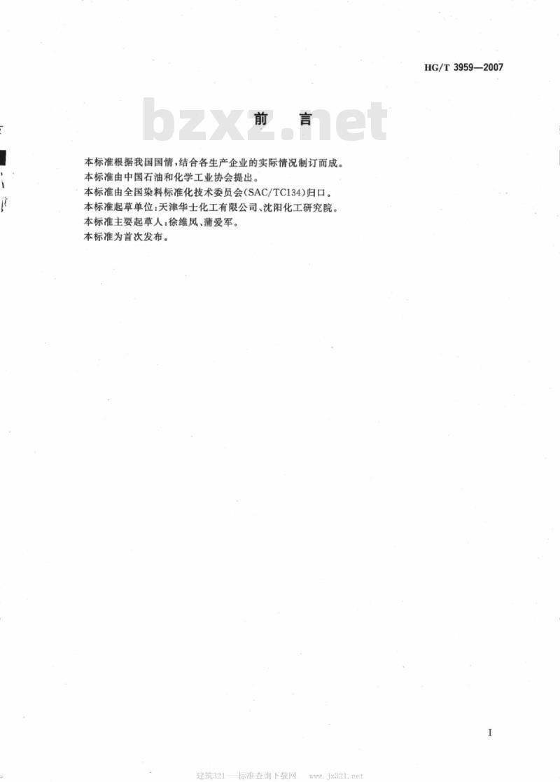 HG/T 3959-2007 色酚 AS-PH
